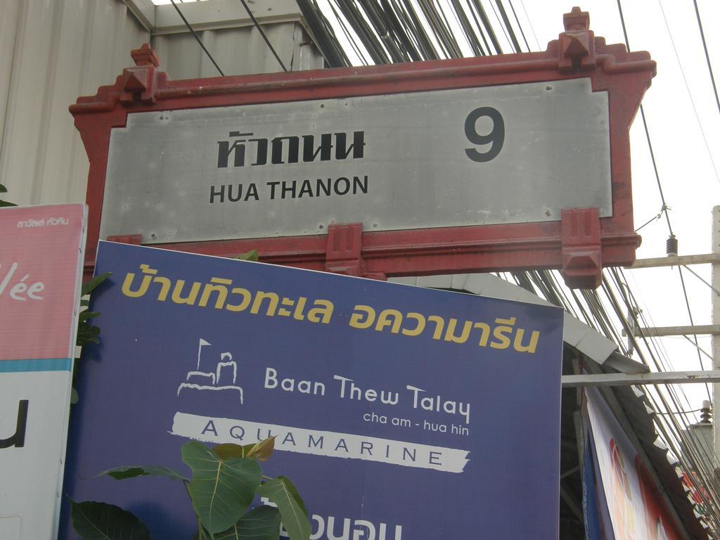 Wansabai Place Χουά Χιν Εξωτερικό φωτογραφία